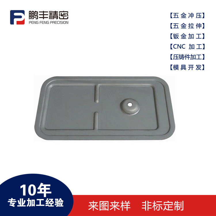 鵬豐精密-五金半圓形拉伸